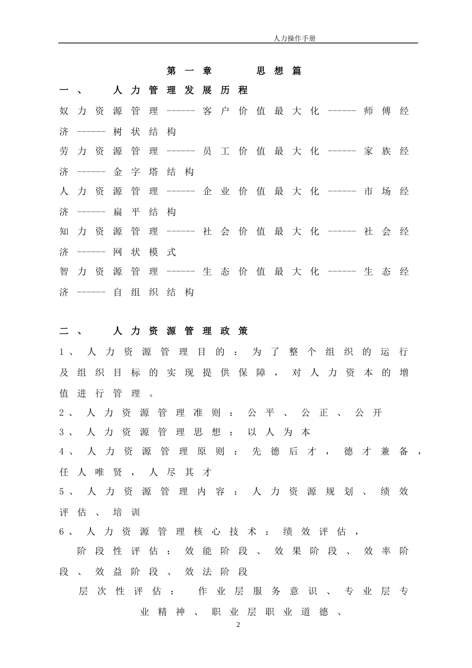 碟海全套精装人力资源规划_第2页