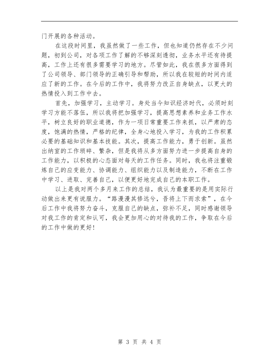 出纳员转正个人工作总结_第3页