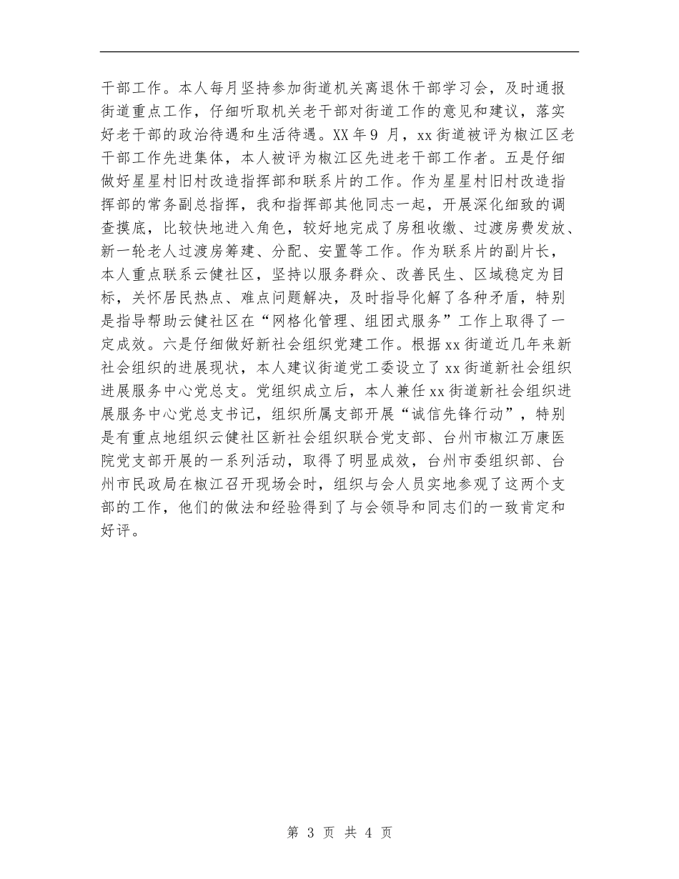 2024年区委组织员个人年度工作总结_第3页