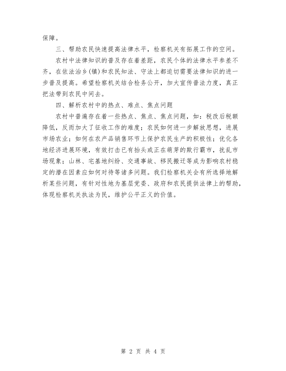 2024年检察机关个人总结范文与2024年检察院入党积极分子转正工作总结范文汇编_第2页