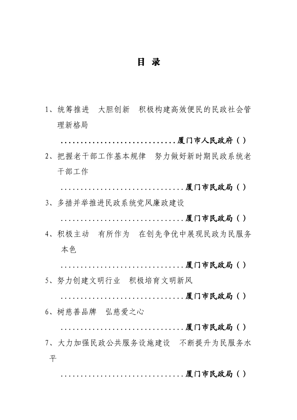 民政工作参加上级会议经验交流材料_第2页