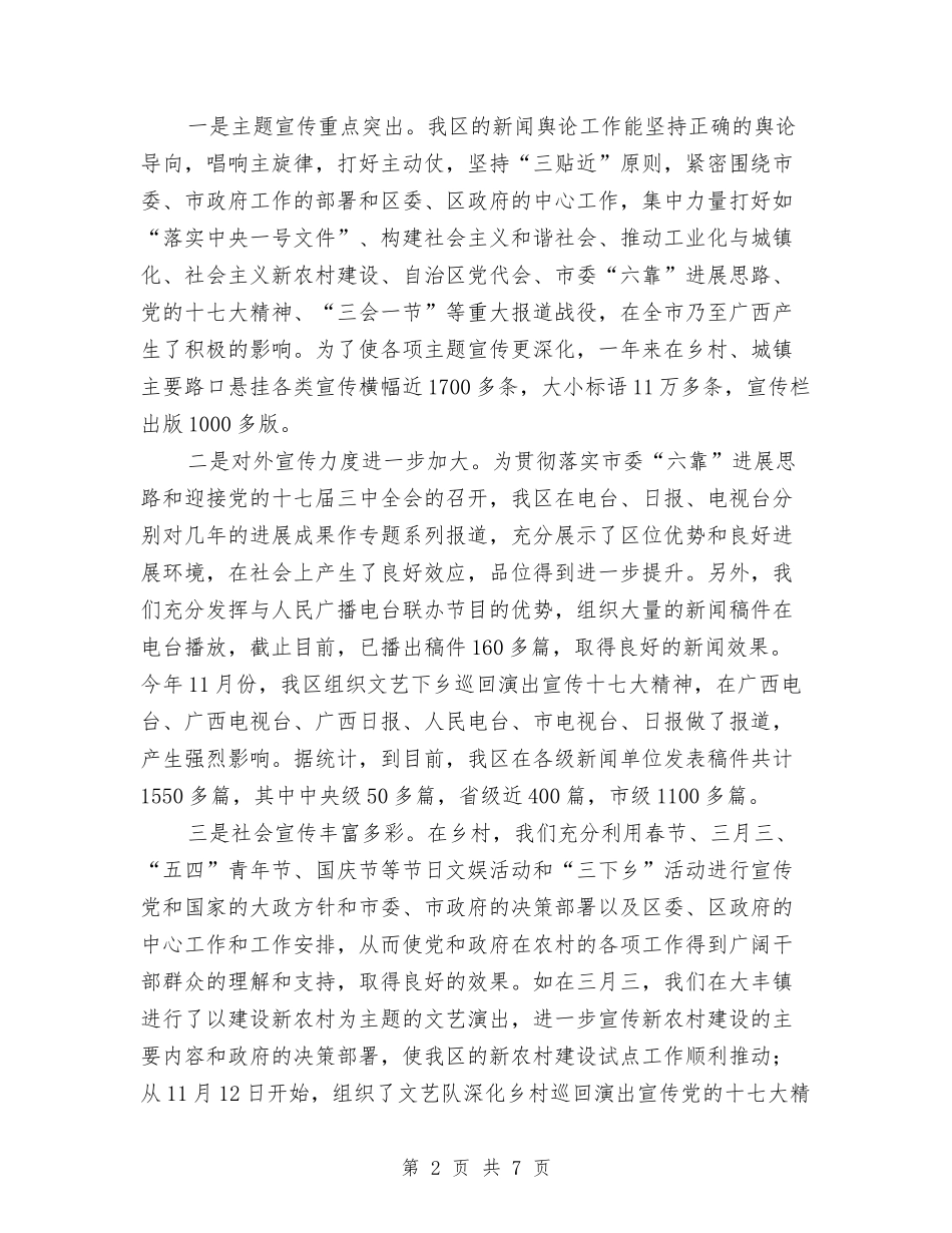 2024宣传部年终工作总结及2024年工作计划范文1与2024导游个人工作总结范文汇编_第2页