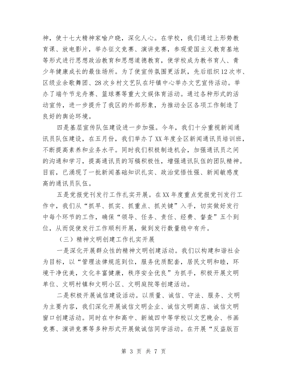 2024宣传部年终工作总结及2024年工作计划范文1与2024导游个人工作总结范文汇编_第3页