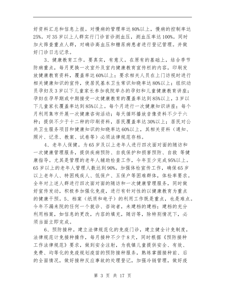 2024年公共卫生工作计划范文4篇_第3页
