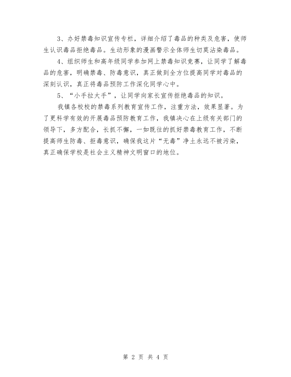 2024年禁毒安全教育个人总结范文与2024年福利院员工个人总结范文汇编_第2页