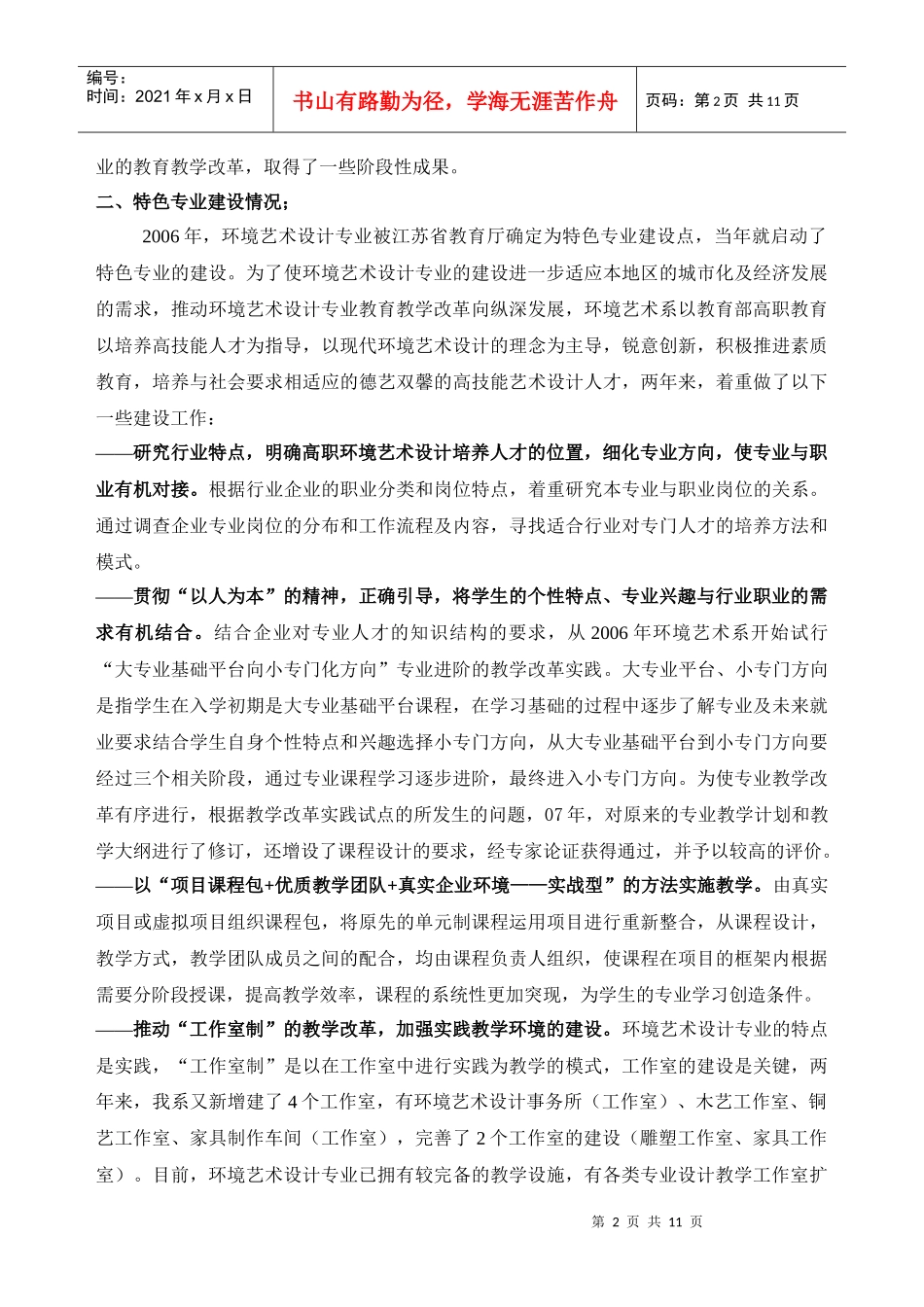 环境艺术设计特色专业建设总结_第2页