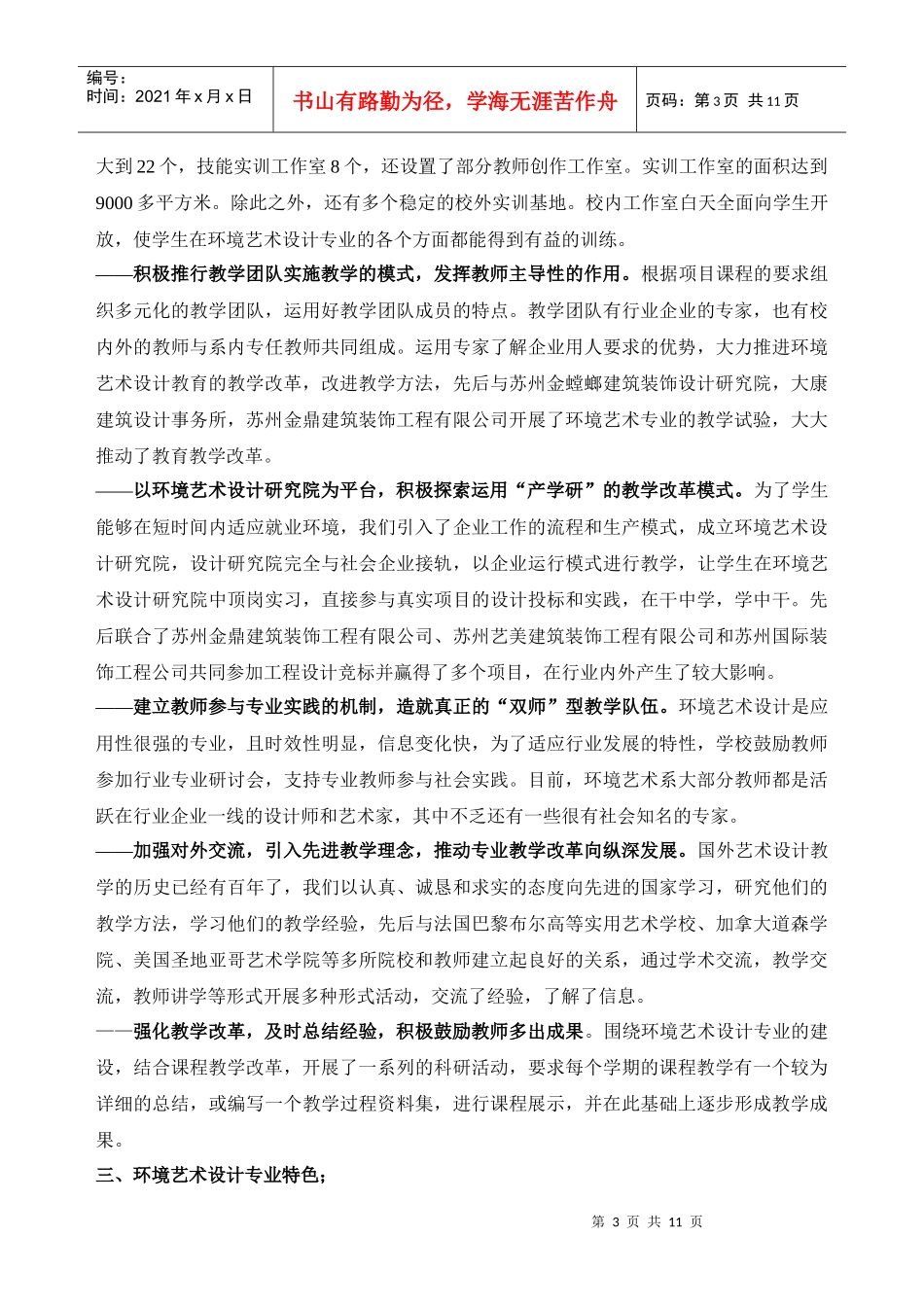环境艺术设计特色专业建设总结_第3页