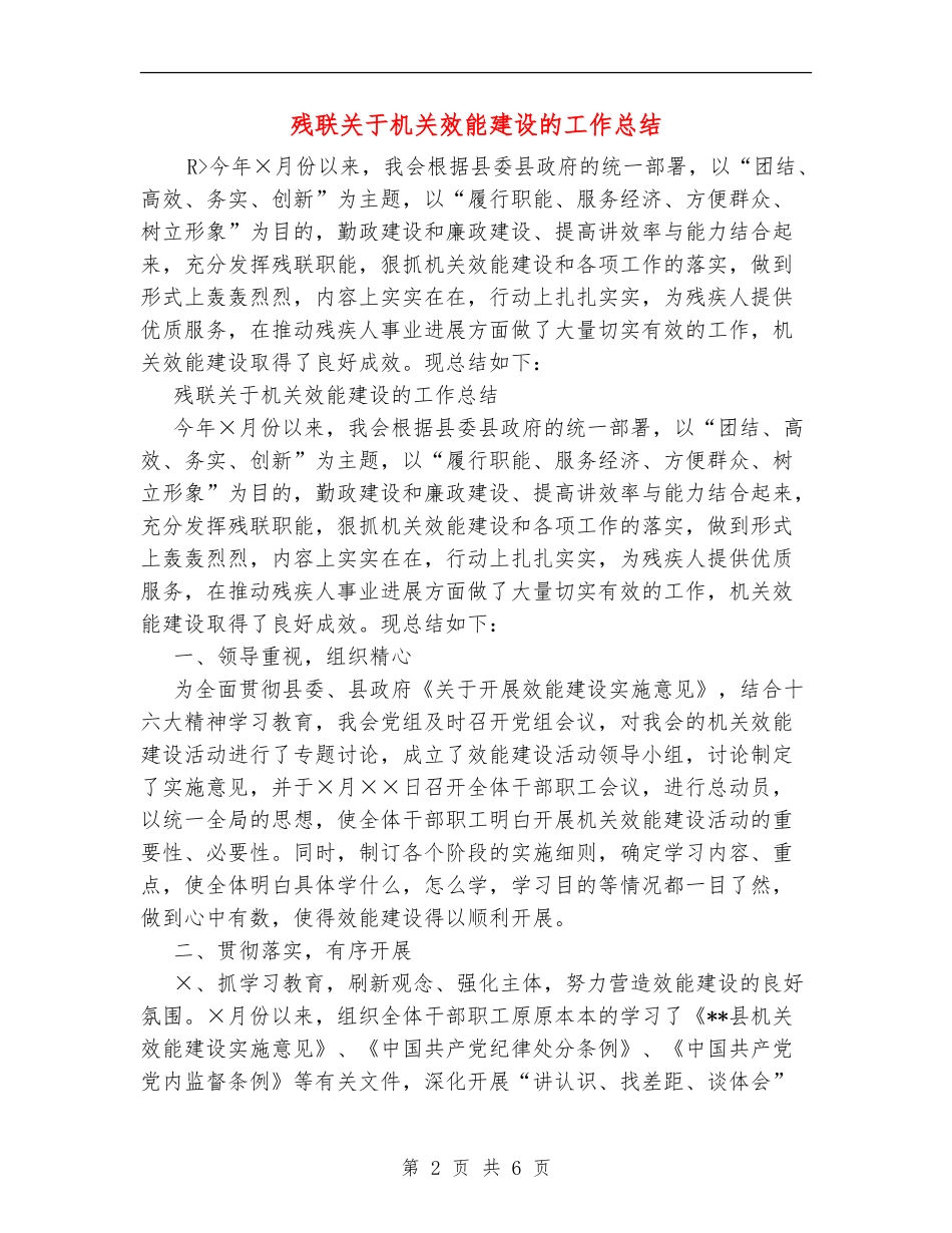 残联关于机关效能建设的工作总结_第2页