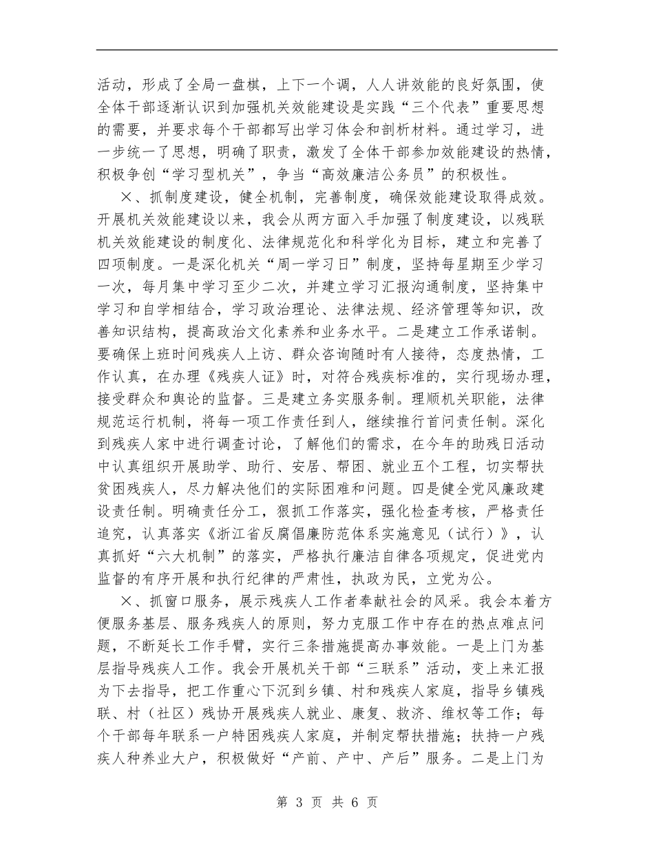残联关于机关效能建设的工作总结_第3页