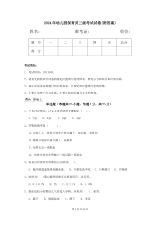 2019年幼儿园保育员三级考试试卷(附答案)