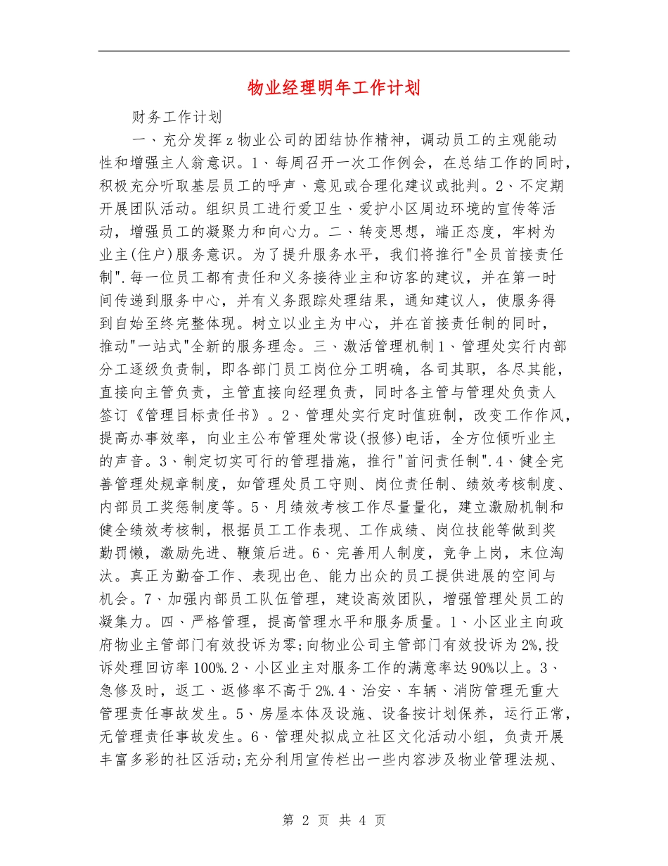 物业经理明年工作计划_第2页