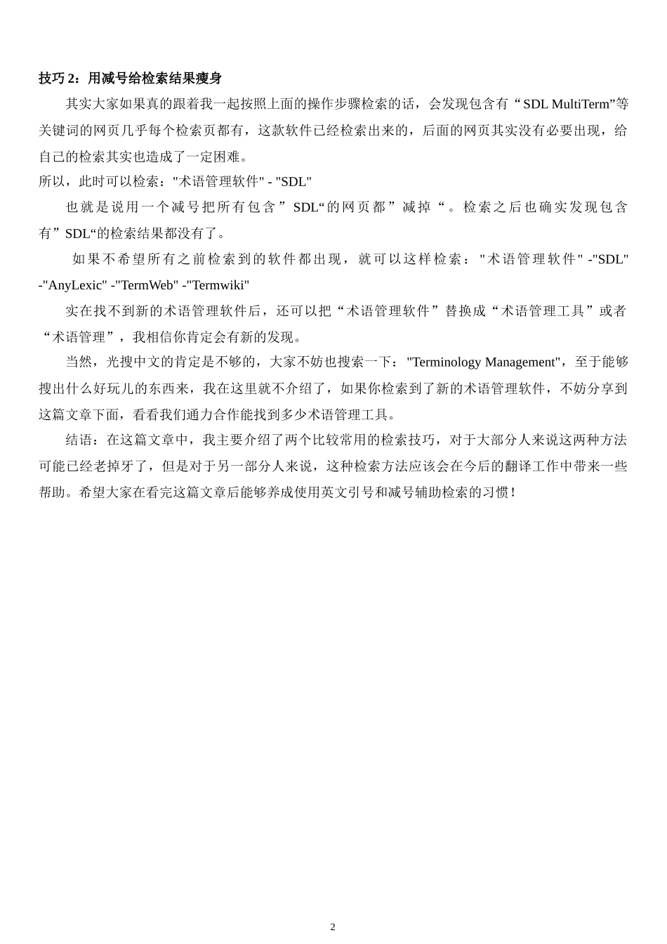 高级检索技巧培训材料_第2页