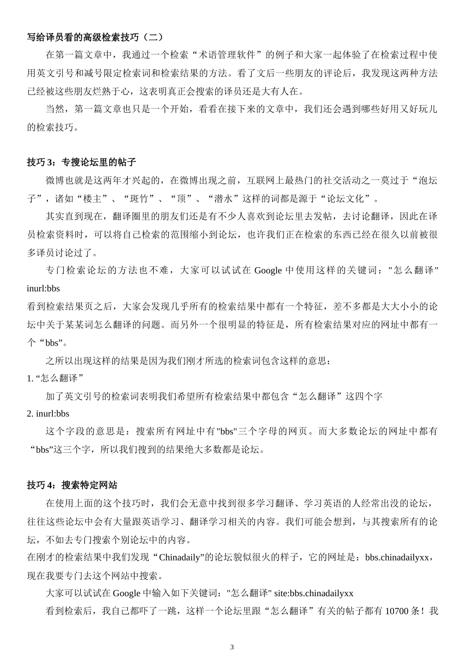 高级检索技巧培训材料_第3页