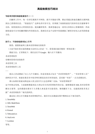 高级检索技巧培训材料