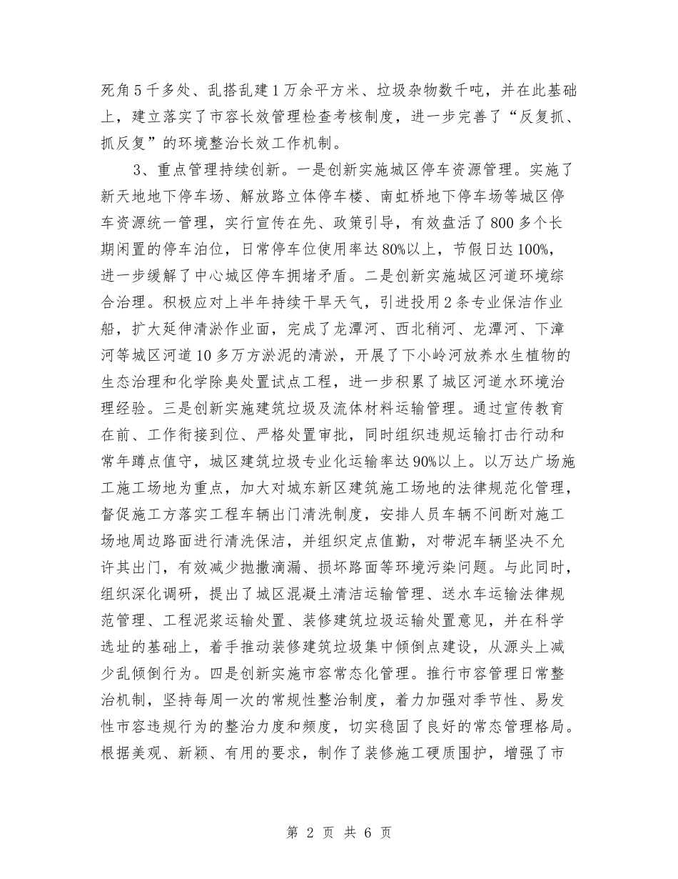 2024年全区城管工作总结与2024年全区安全生产应急管理工作要点汇编_第2页