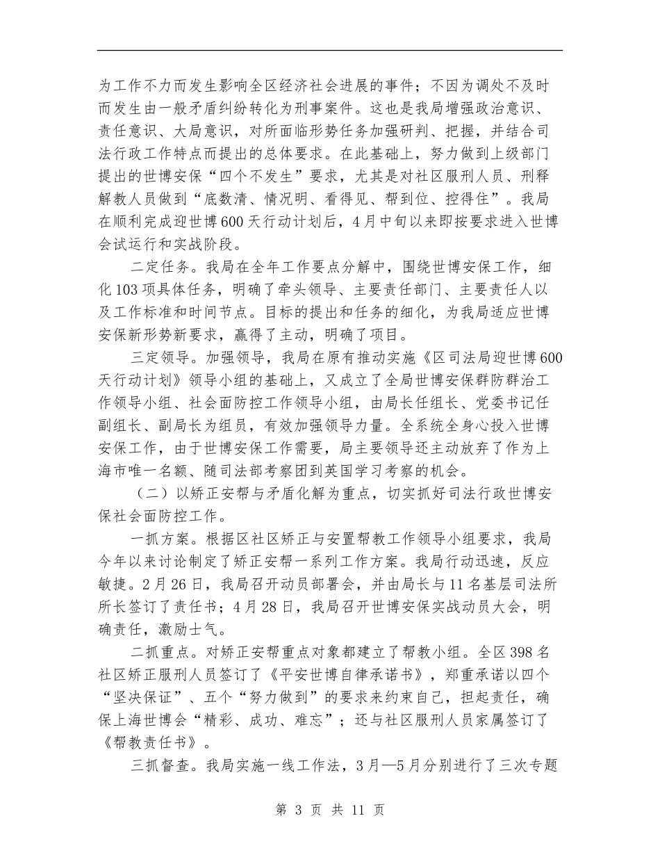 司法局上半年执法工作总结_第3页