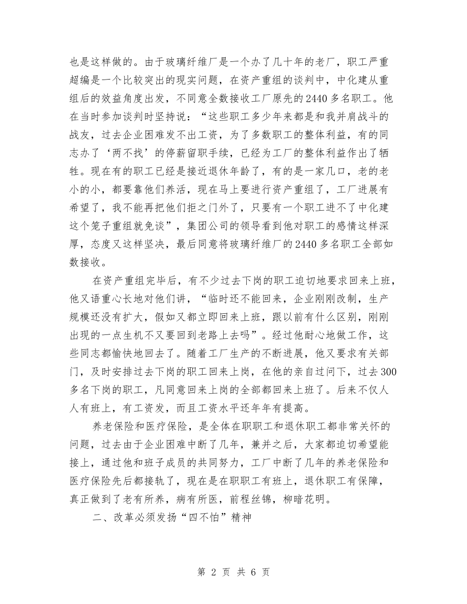 优秀厂长创业先进材料_第2页