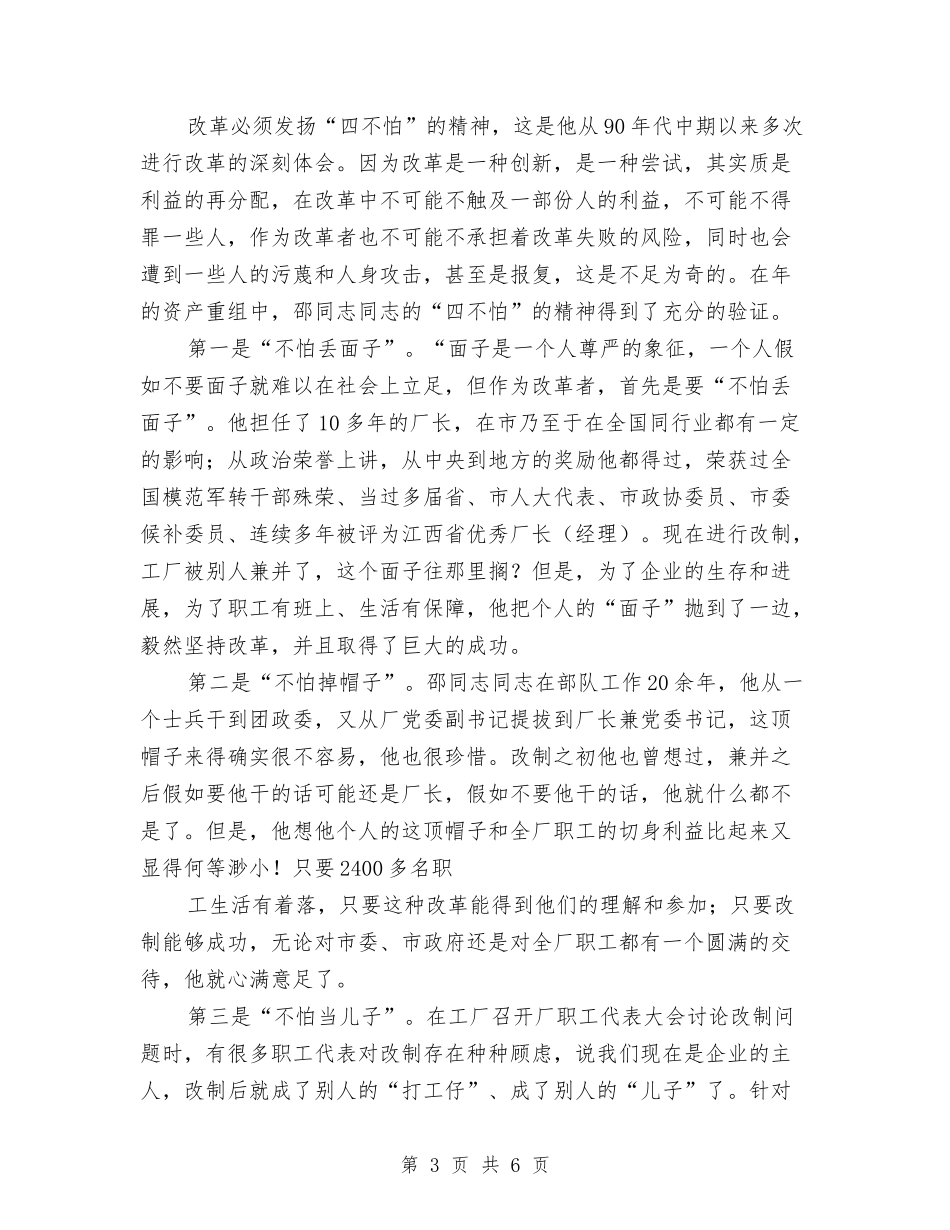 优秀厂长创业先进材料_第3页