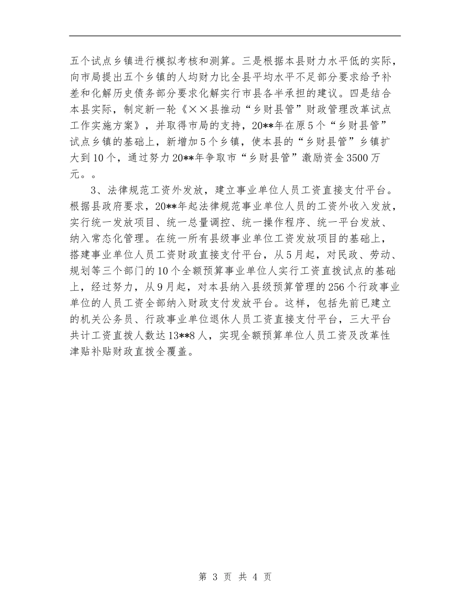 2024年县财政局乡财县管工作计划范文_第3页