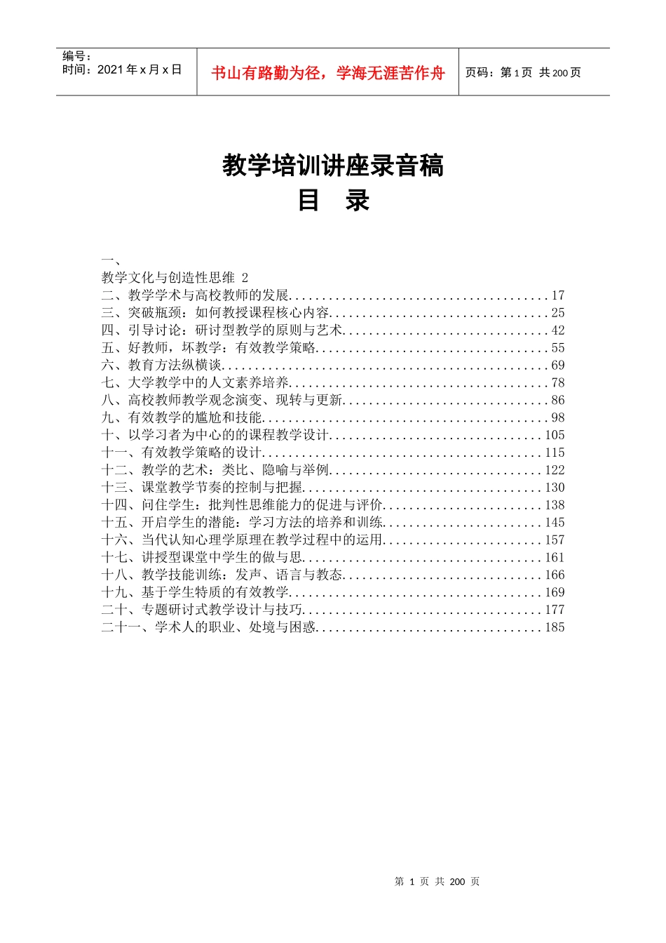 教学培训讲座录音文稿汇编_第1页