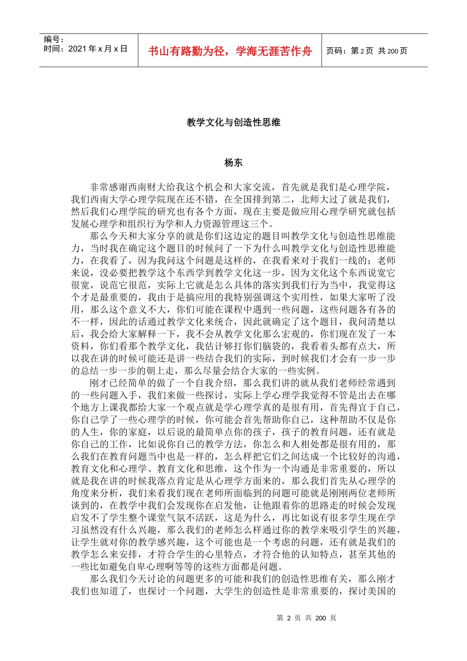 教学培训讲座录音文稿汇编_第2页