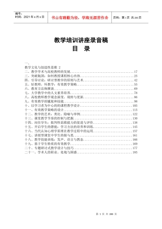 教学培训讲座录音文稿汇编