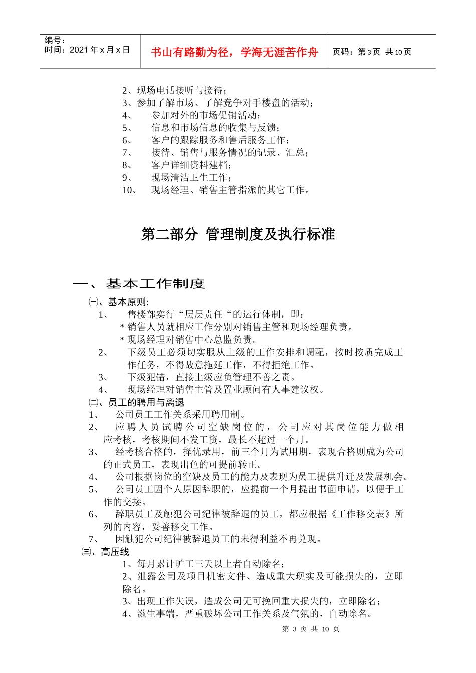 楼盘工作手册（DOC9页）_第3页