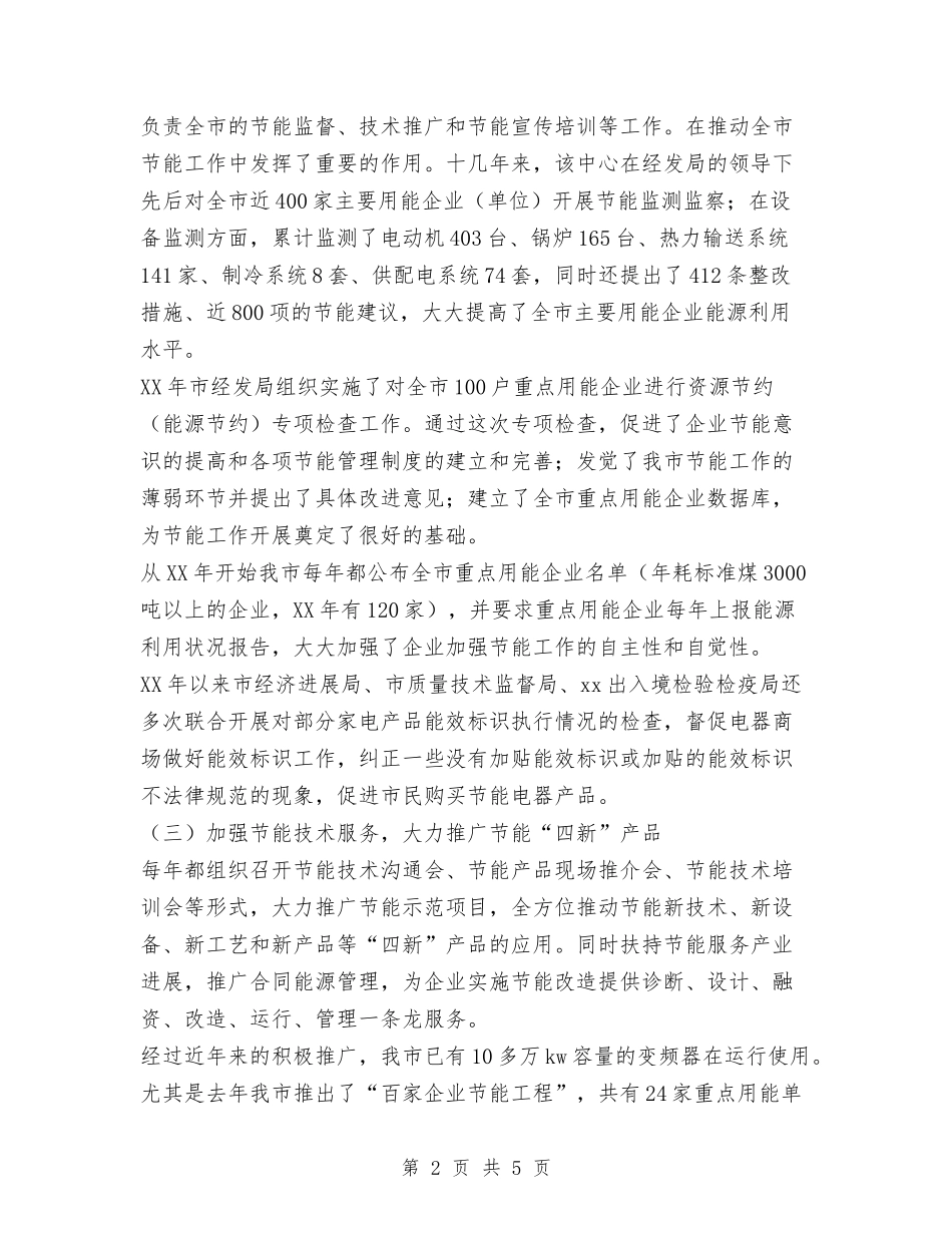 2024节能宣传周总结与2024苏宁电器年度工作总结范文汇编_第2页