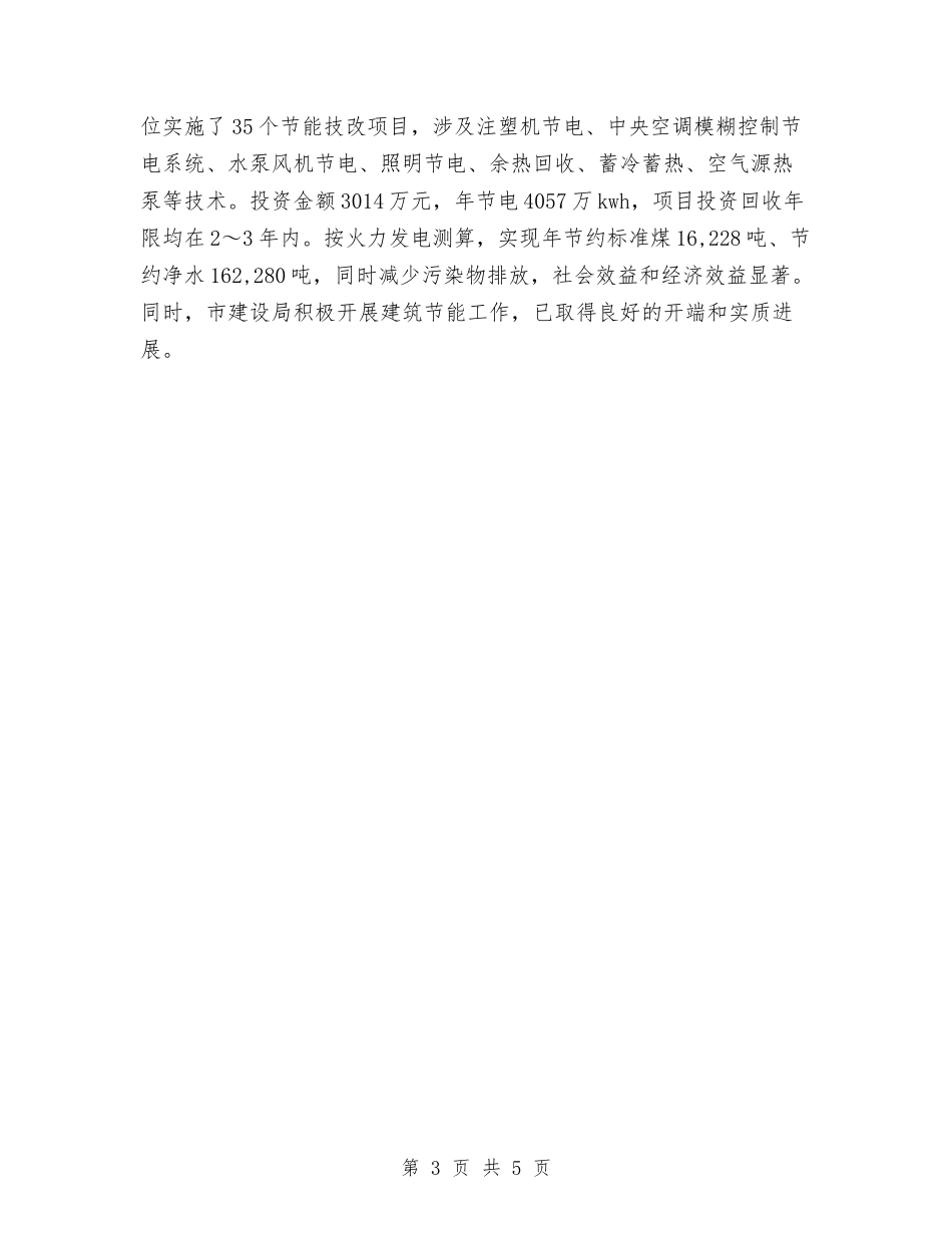 2024节能宣传周总结与2024苏宁电器年度工作总结范文汇编_第3页