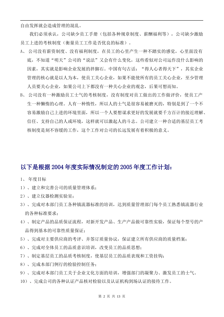 质量管理部工作计划_第2页