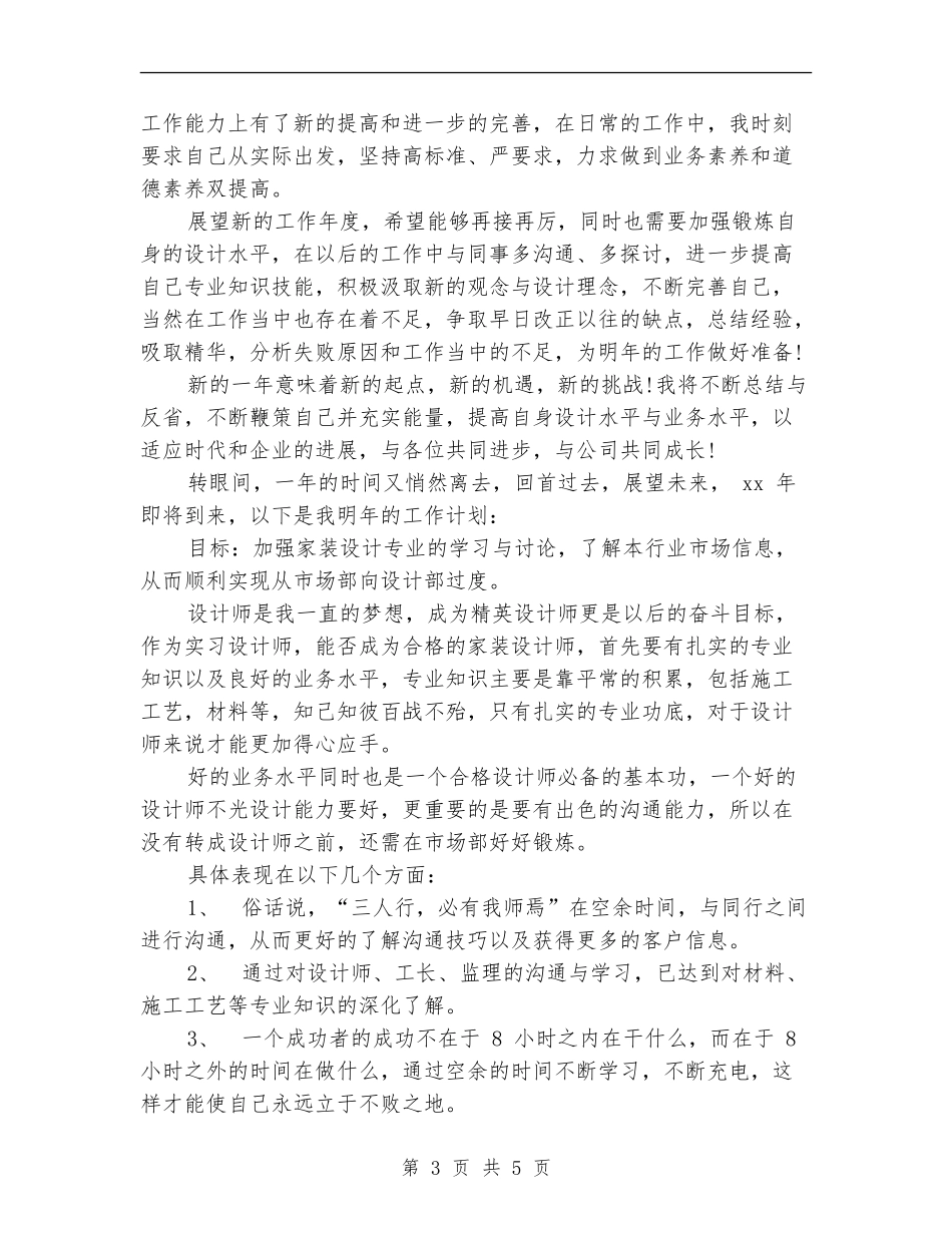 家装顾问年终个人工作总结样本_第3页