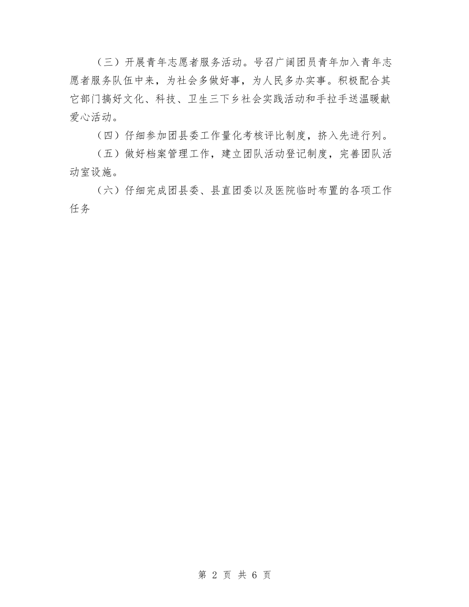 2024年医院团支部工作计划报告与2024年医院团支部工作计划结尾汇编_第2页