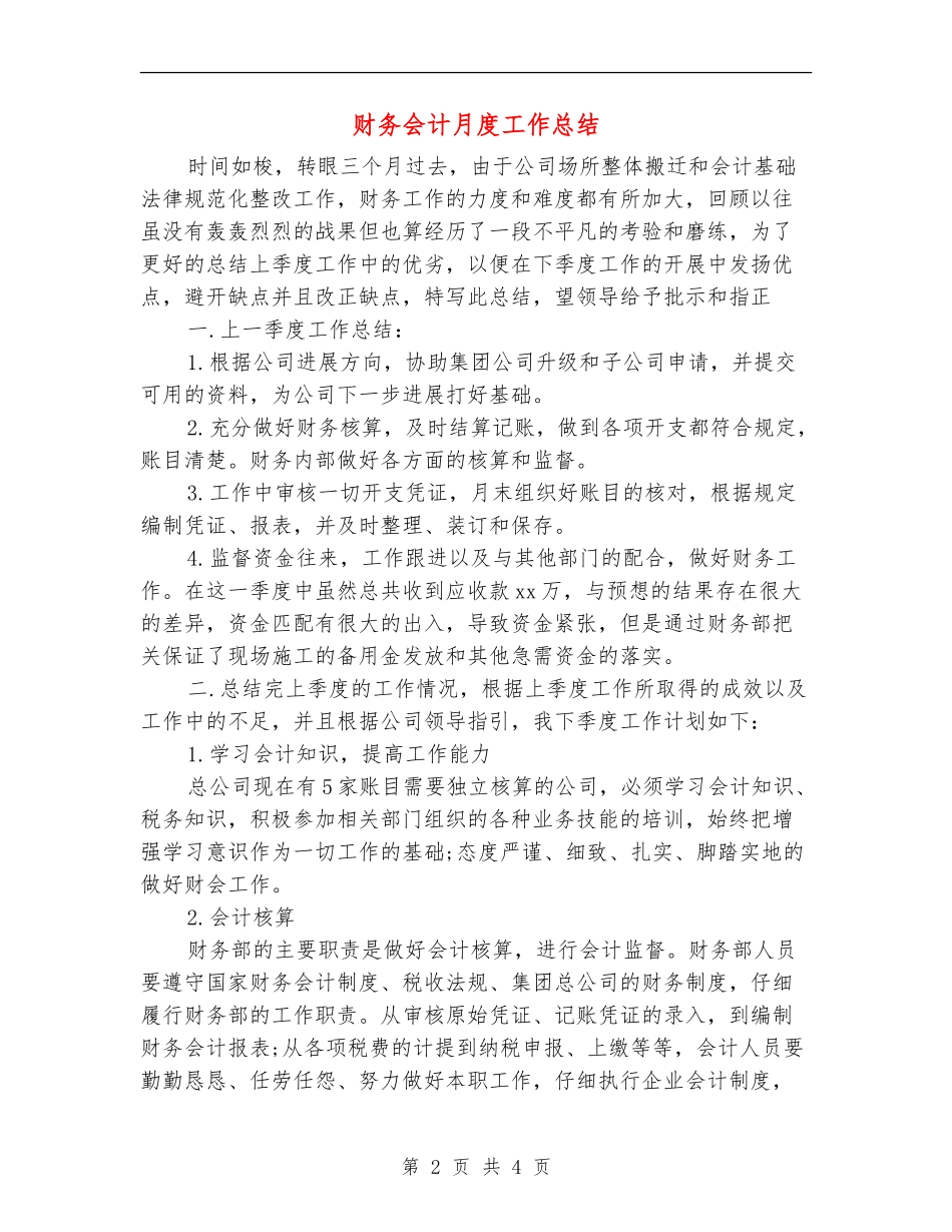 财务会计月度工作总结_第2页