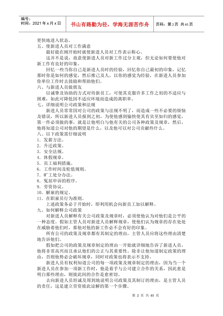 新进员工教育培训指导方法_第2页