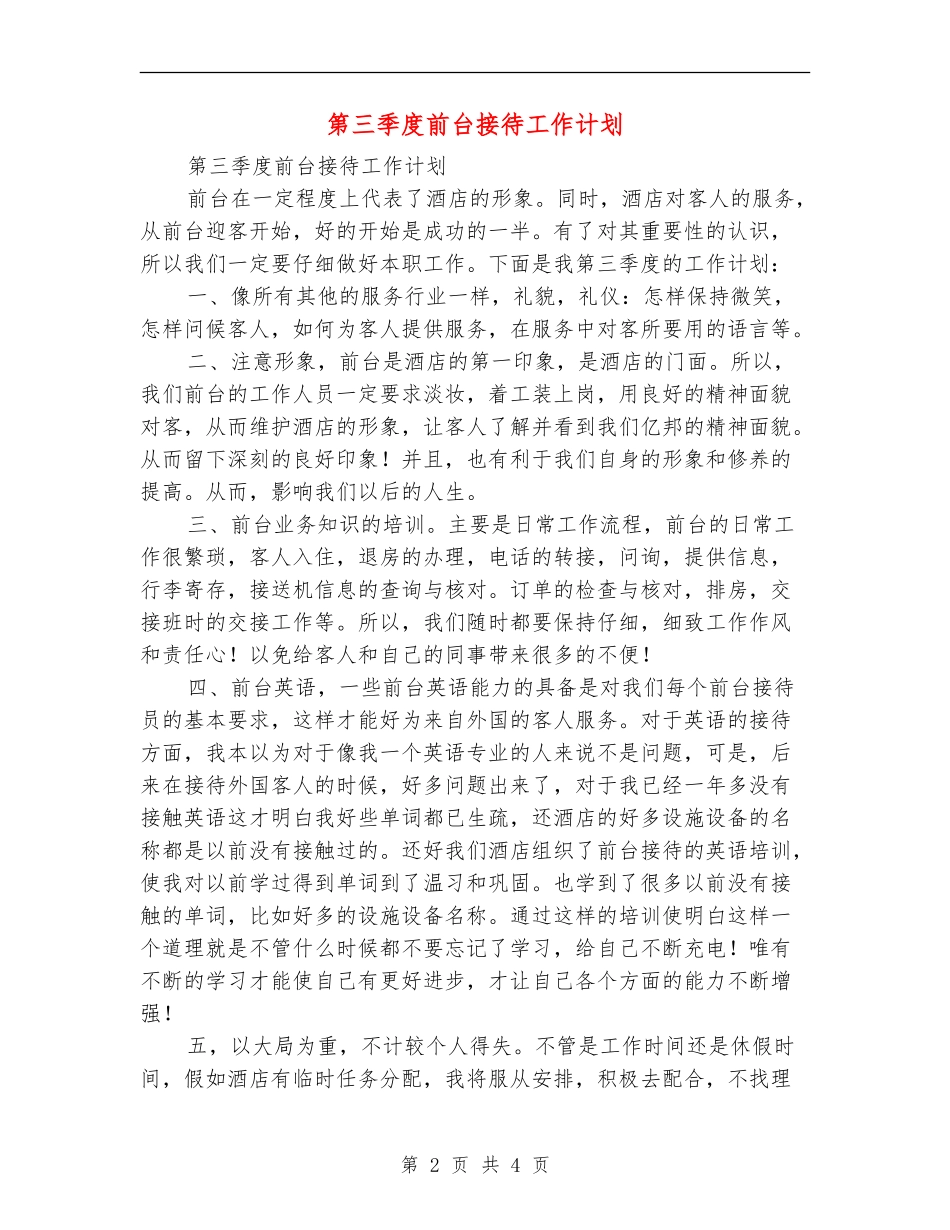 第三季度前台接待工作计划_第2页