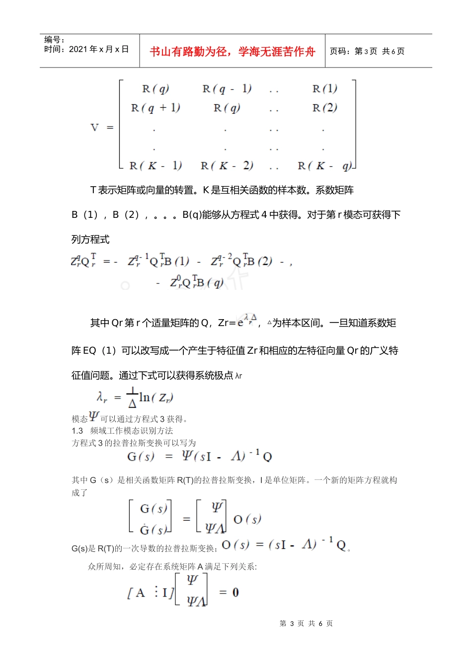 采用工作模态识别法进行模态分析_第3页
