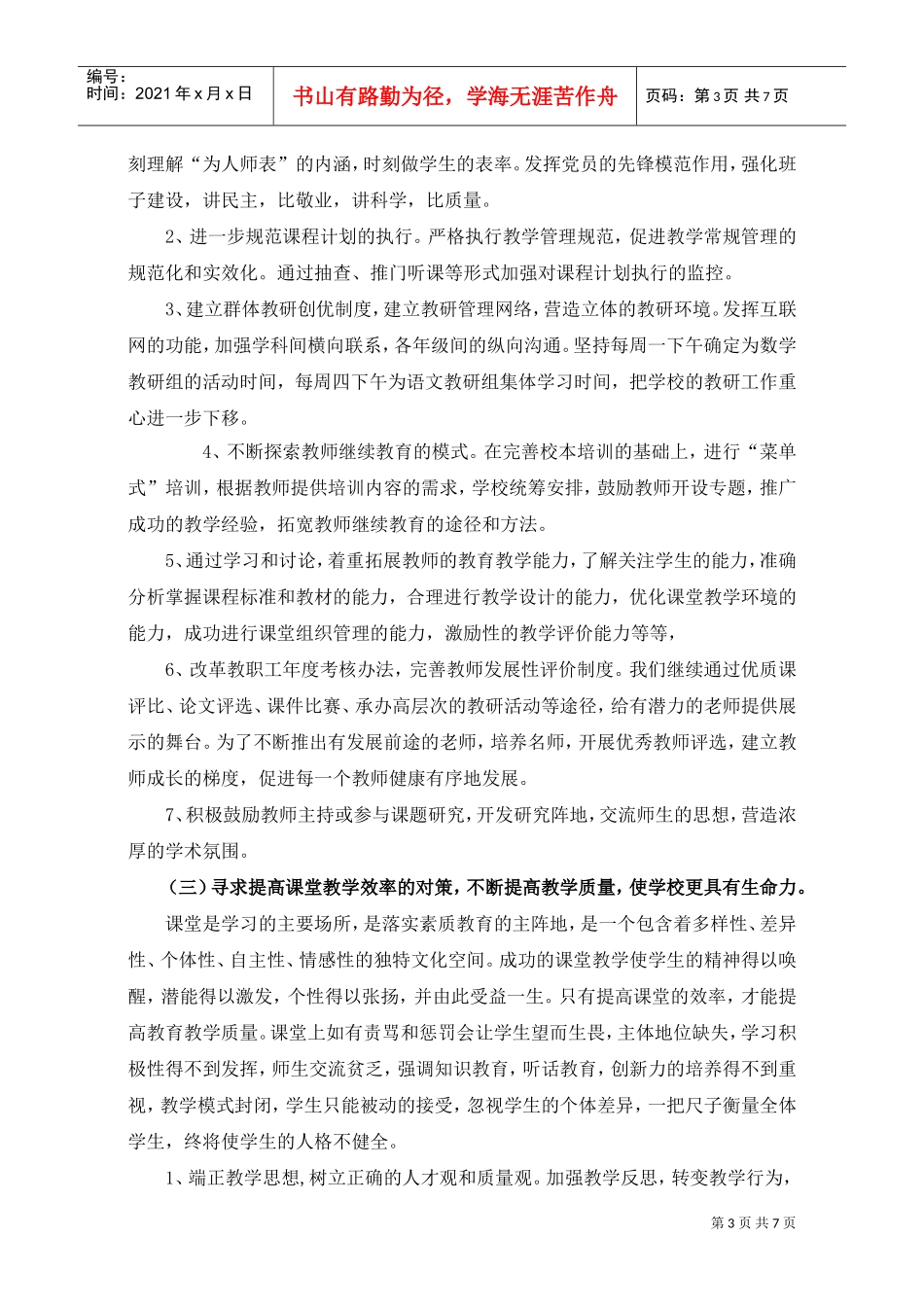 某某小学工作计划_第3页