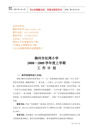 某某小学工作计划