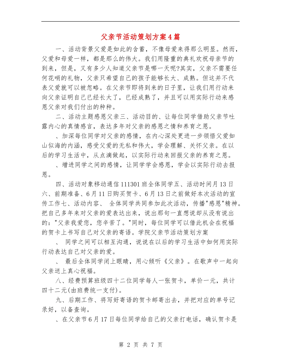 父亲节活动策划方案4篇_第2页