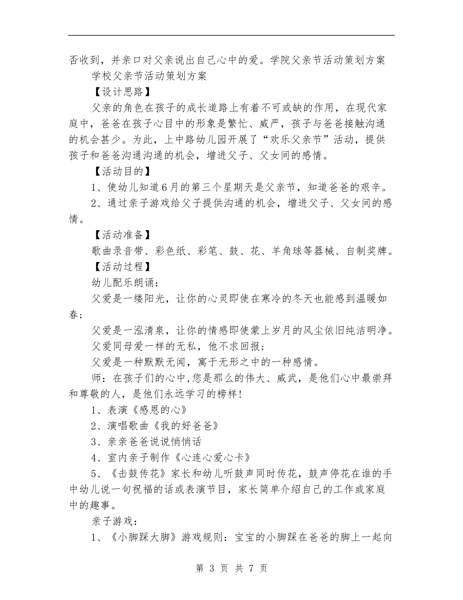 父亲节活动策划方案4篇_第3页