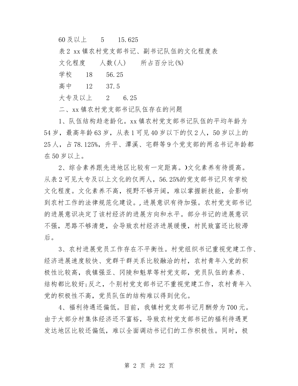 2024年队伍建设的调研报告4篇与2024年队长劳模事迹材料汇编_第2页