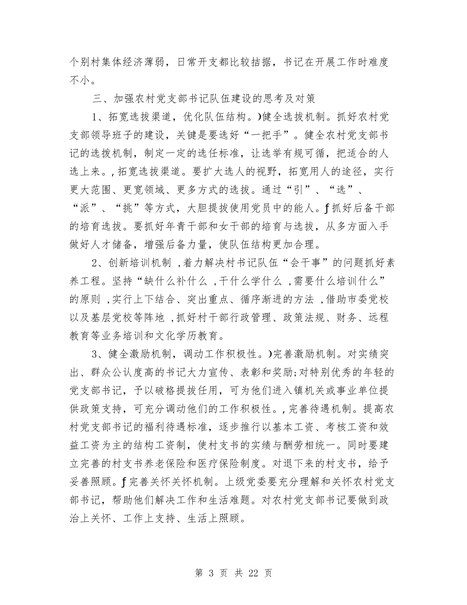 2024年队伍建设的调研报告4篇与2024年队长劳模事迹材料汇编_第3页