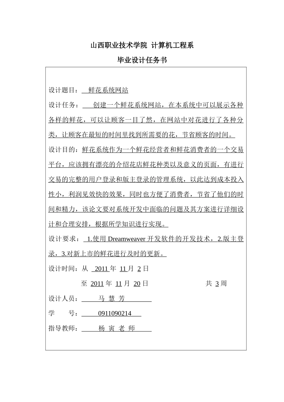 毕业论文之鲜花系统网站_第2页