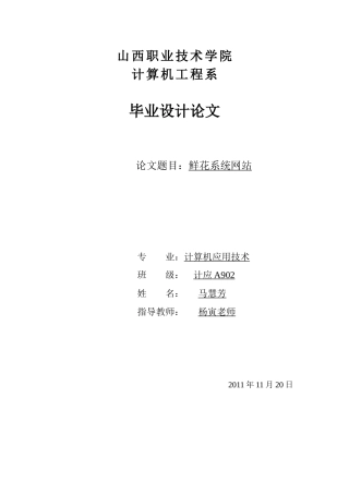 毕业论文之鲜花系统网站