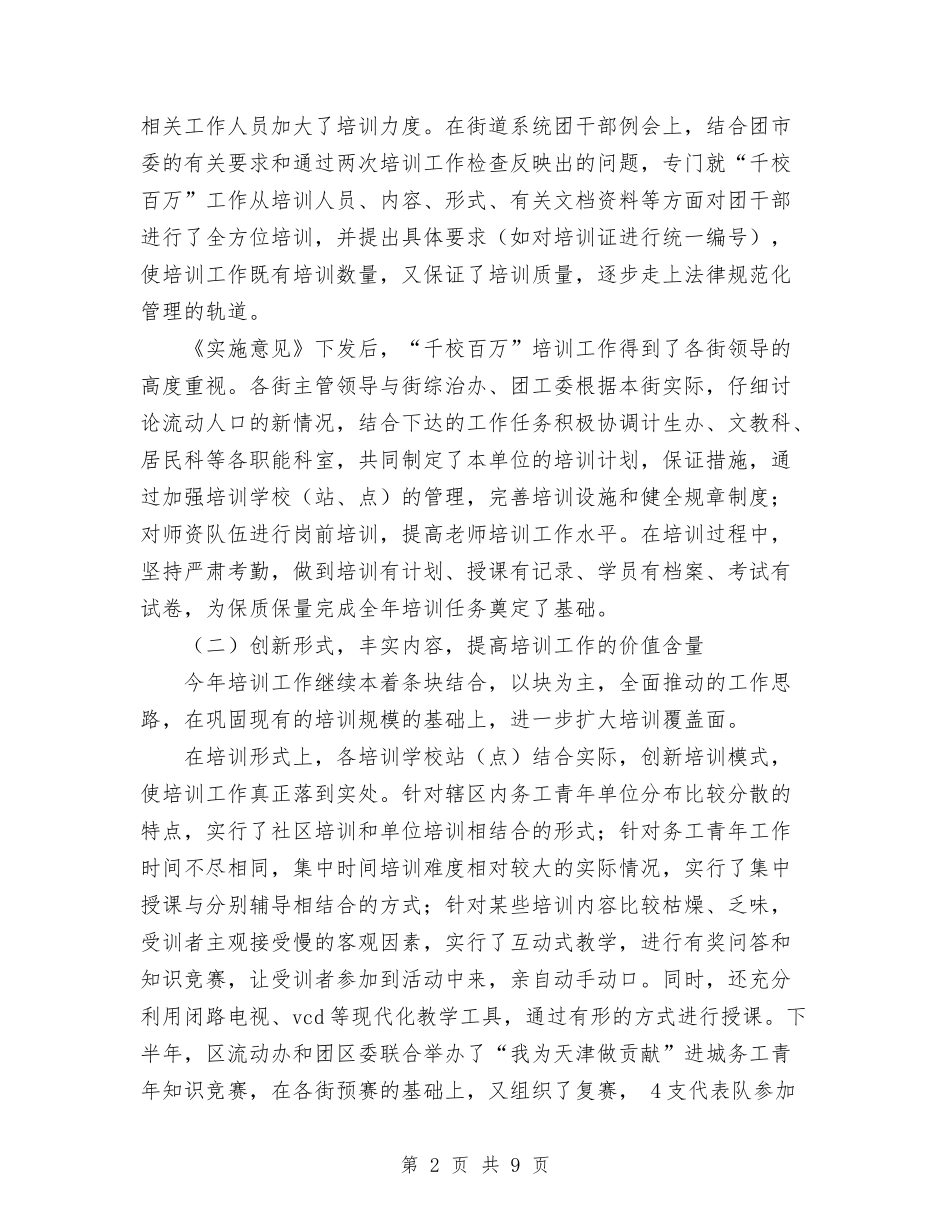 2024团区委流动人口工作总结与2024团员个人工作总结范文汇编_第2页