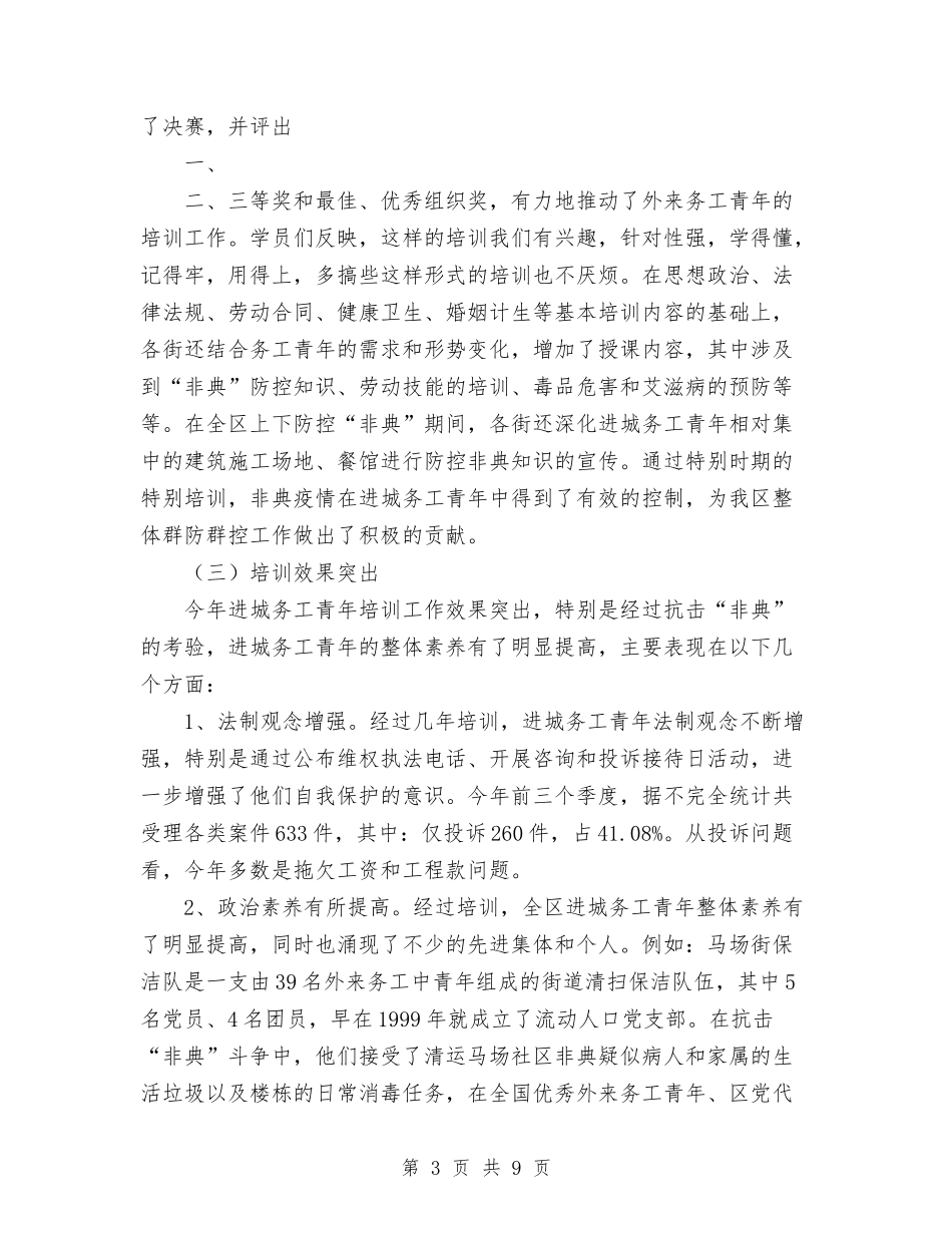 2024团区委流动人口工作总结与2024团员个人工作总结范文汇编_第3页