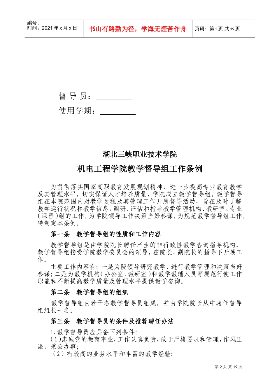机电工程学院教学督导组工作手册_第2页