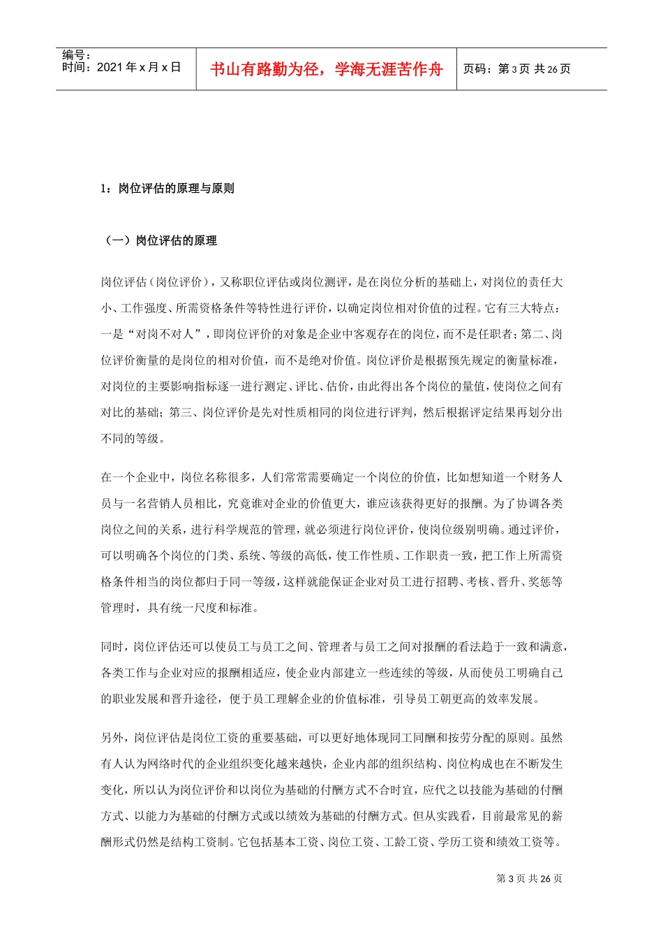 薪酬设计与岗位评估手册_第3页