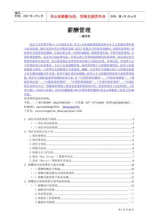 薪酬设计与岗位评估手册