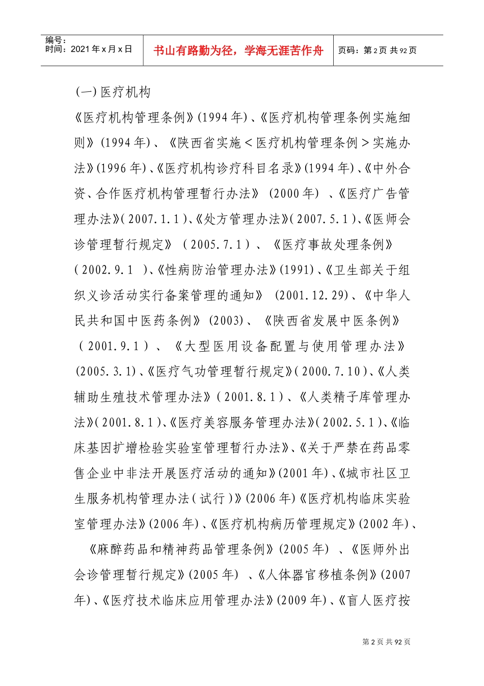 打击非法行医工作手册_第2页